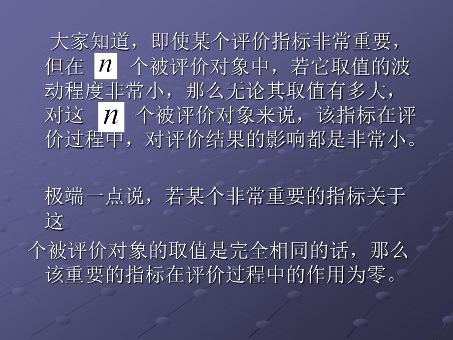 8权重系数的确定方法汇总课件_第2页