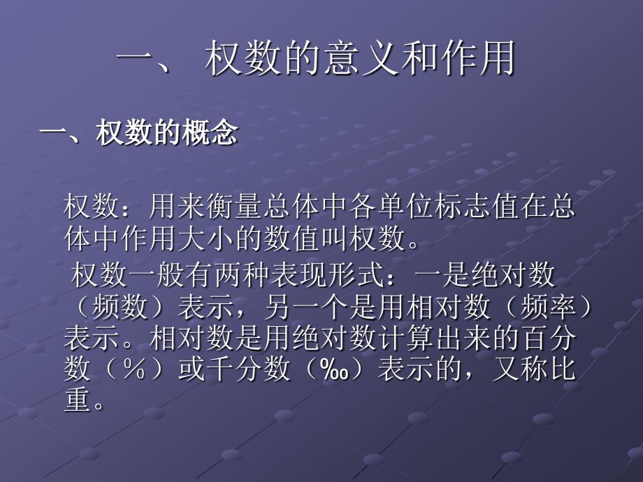 8权重系数的确定方法汇总课件_第4页