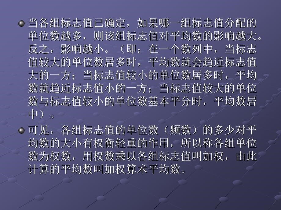 8权重系数的确定方法汇总课件_第5页