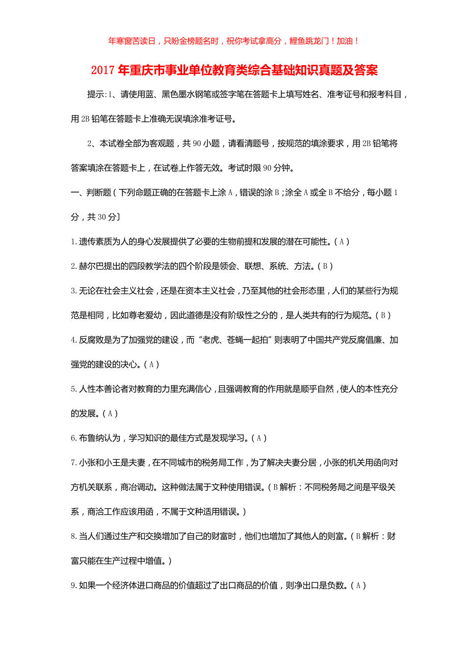 2017年重庆市事业单位教育类综合基础知识真题(含答案)_第1页