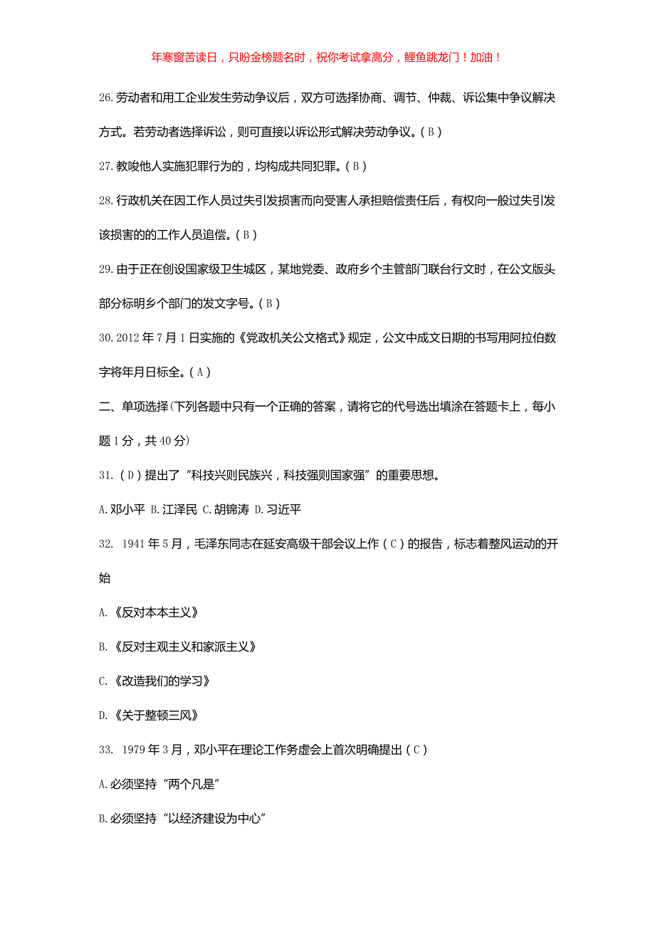 2017年重庆市事业单位教育类综合基础知识真题(含答案)_第3页