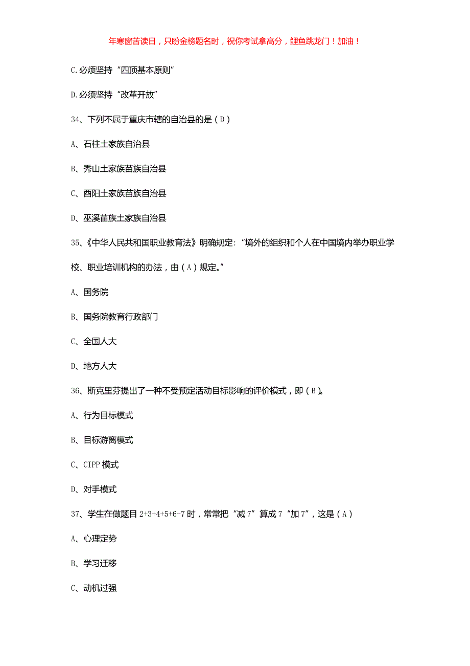 2017年重庆市事业单位教育类综合基础知识真题(含答案)_第4页