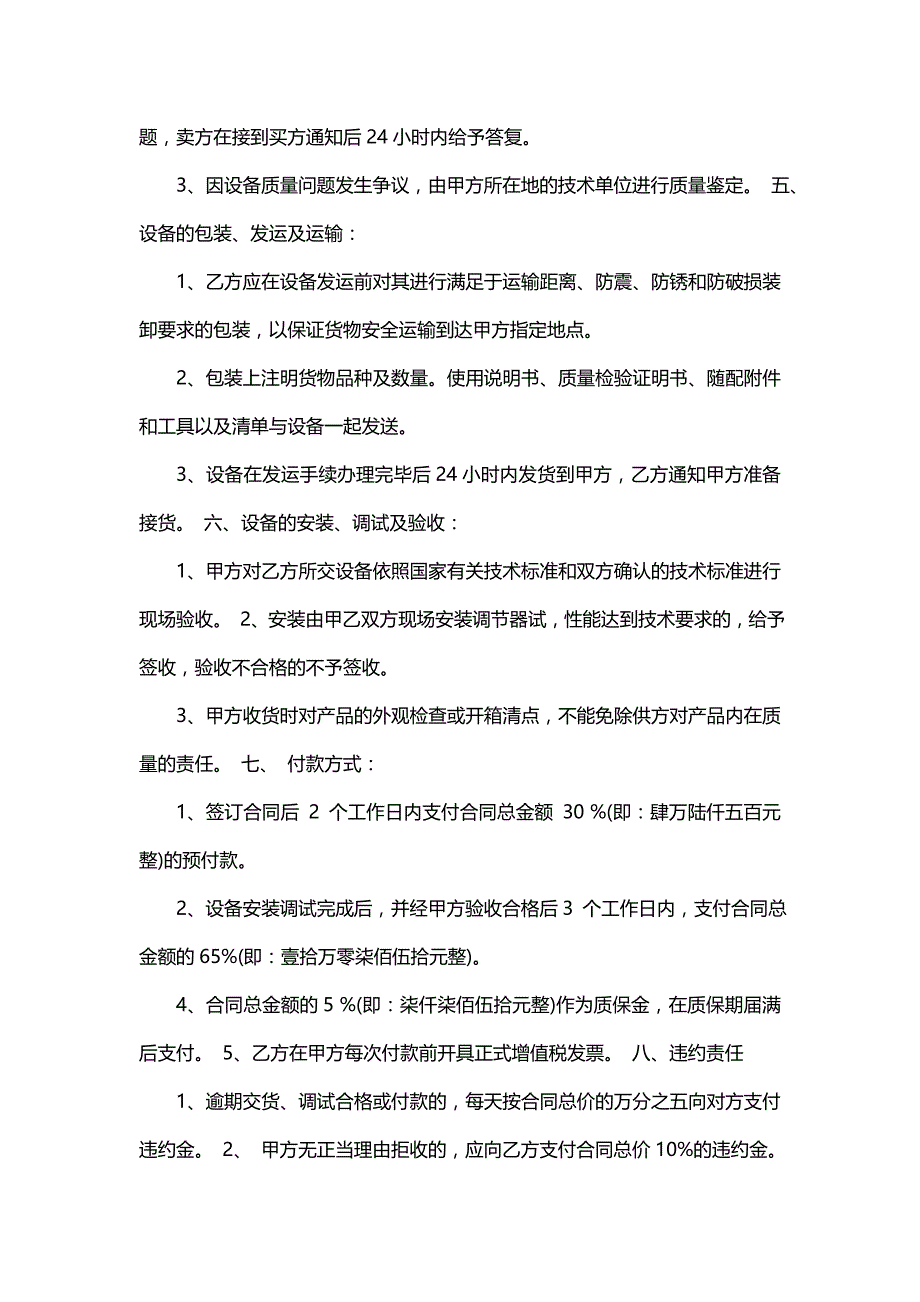 实用的合作协议合同汇总十篇_第2页