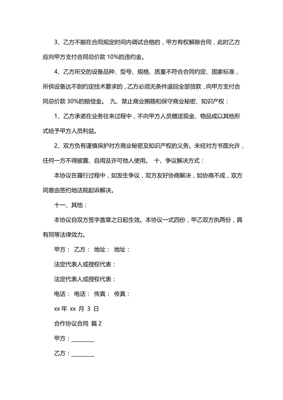 实用的合作协议合同汇总十篇_第3页