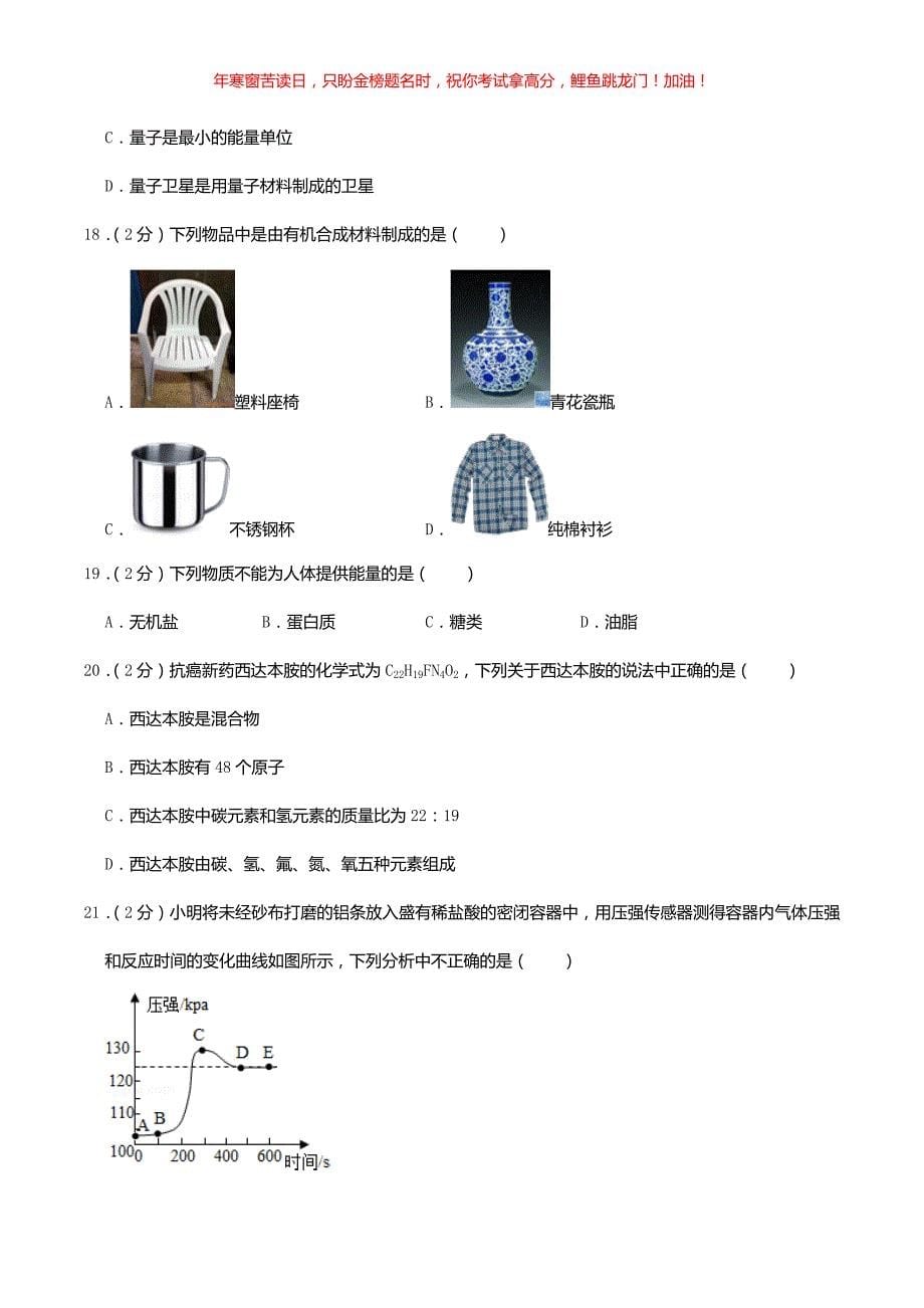 2017年湖南省常德市中考化学真题(含答案)_第5页