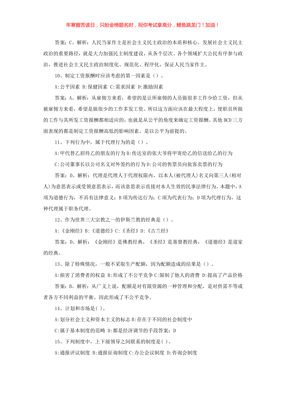 2016年江苏省南通事业单位考试真题解析(含答案)_第3页