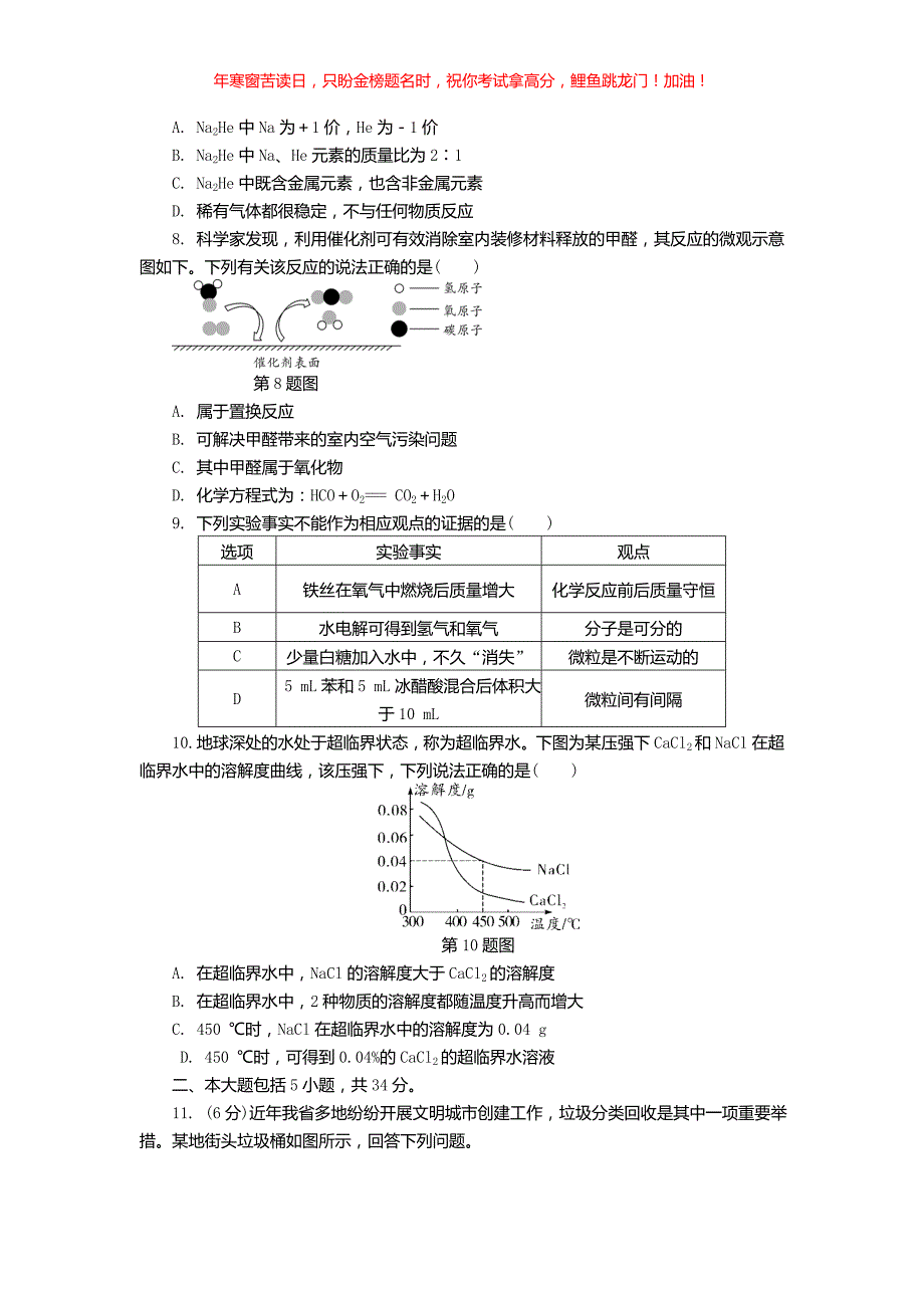 2017年安徽黄山中考化学真题(含答案)_第2页