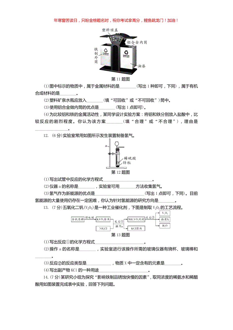 2017年安徽黄山中考化学真题(含答案)_第3页