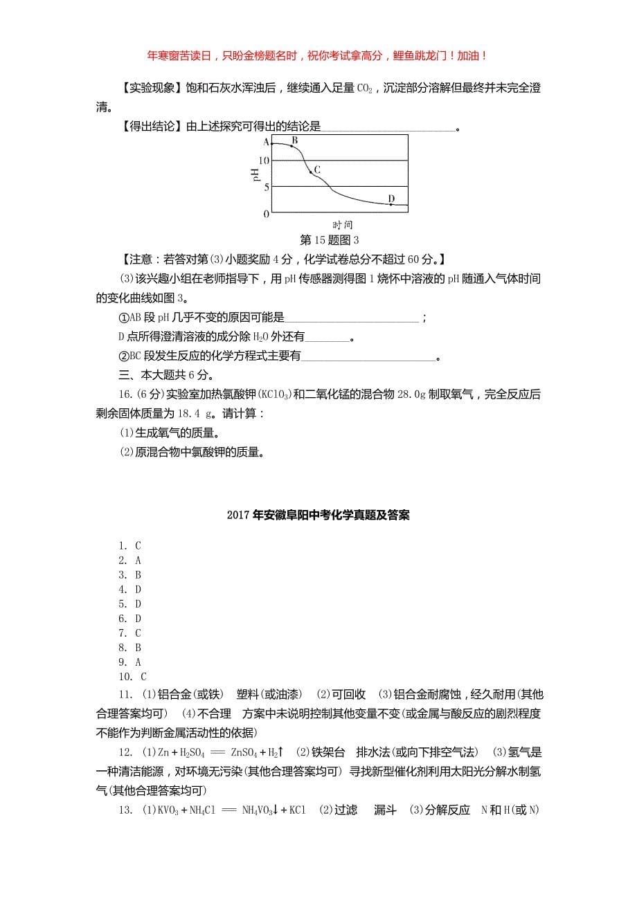 2017年安徽黄山中考化学真题(含答案)_第5页