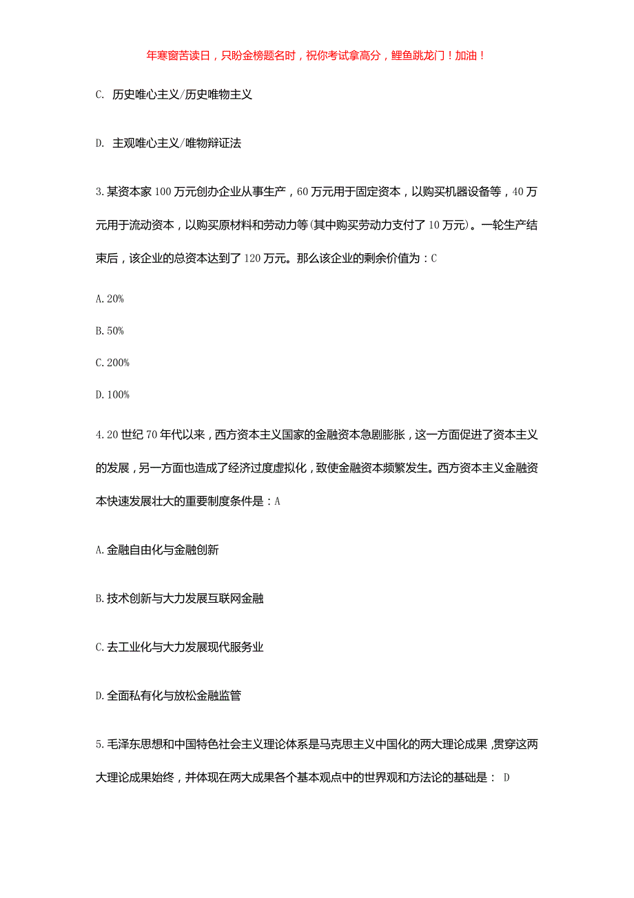 2016湖南考研政治真题(含答案)_第2页