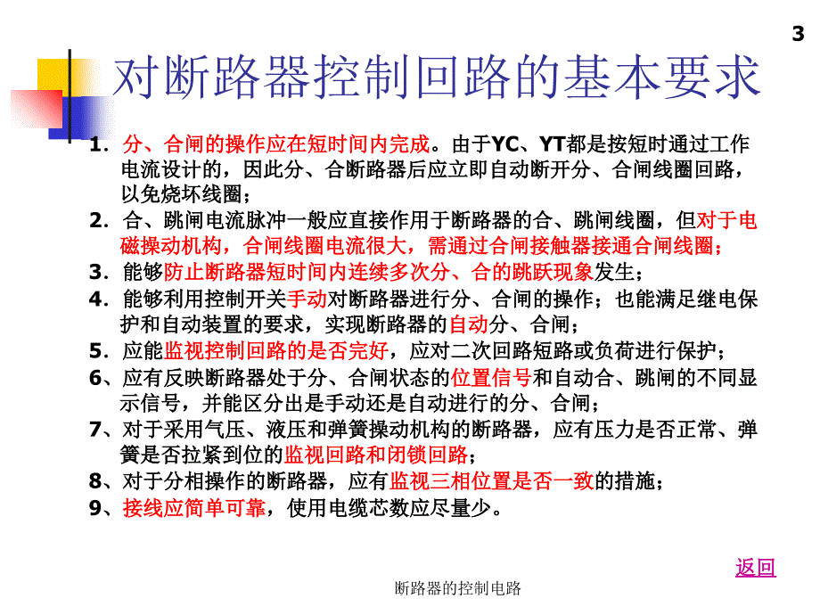 断路器的控制电路课件_第3页