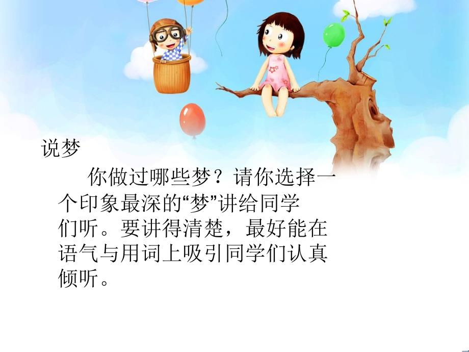 表达梦的翅膀_第3页