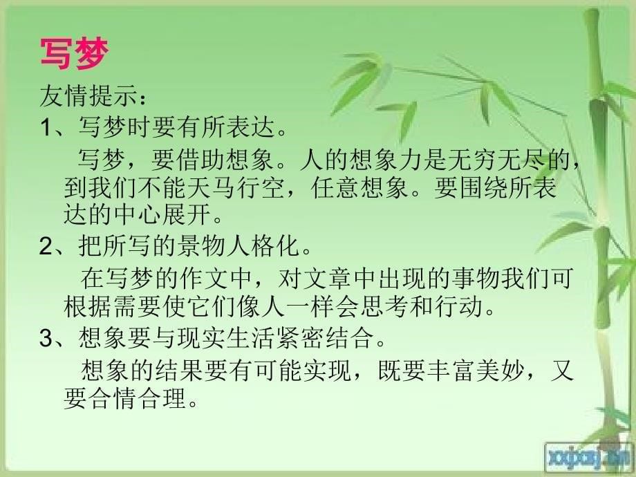 表达梦的翅膀_第5页