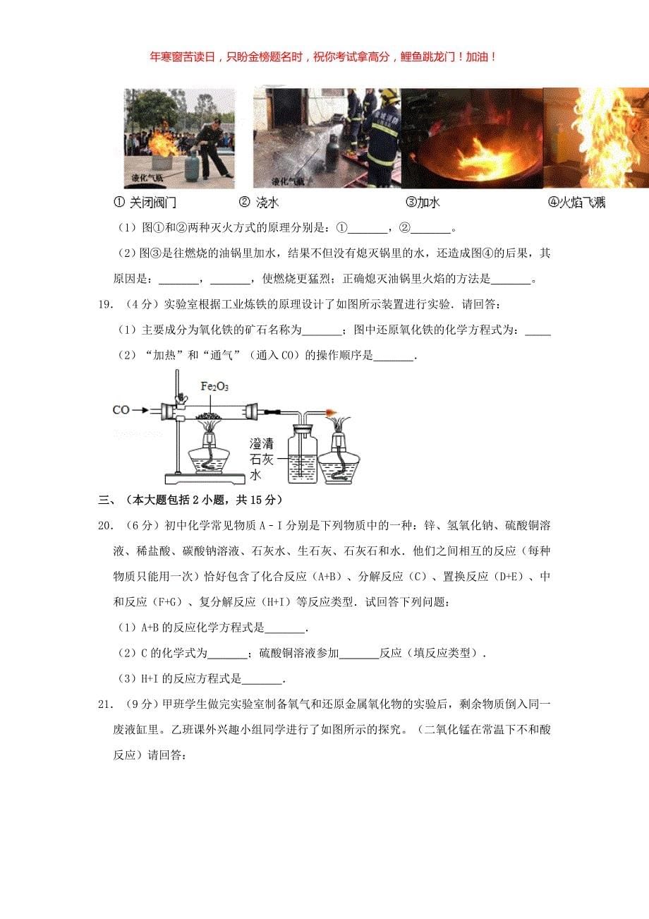 2016年广东省肇庆市中考化学真题(含答案)_第5页