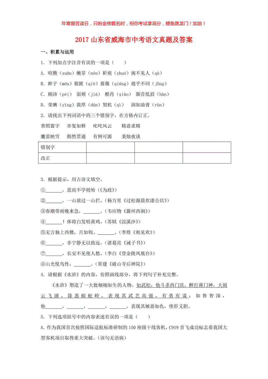 2017山东省威海市中考语文真题(含答案)_第1页