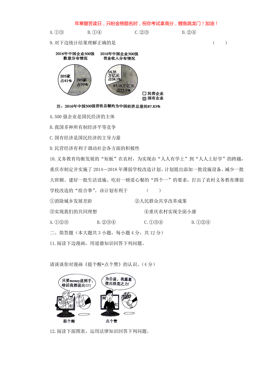 2017年重庆南岸中考道德与法治真题A卷(含答案)_第3页