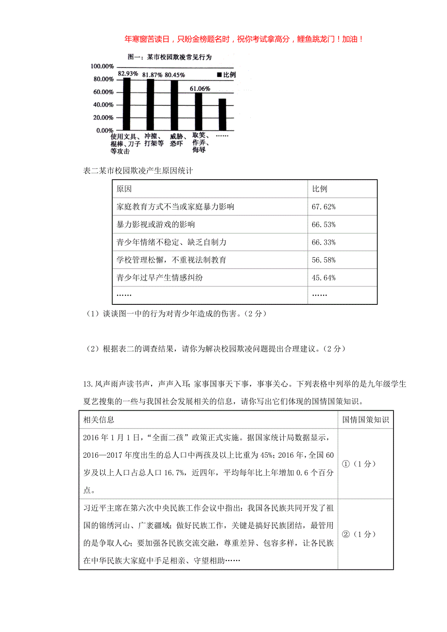 2017年重庆南岸中考道德与法治真题A卷(含答案)_第4页