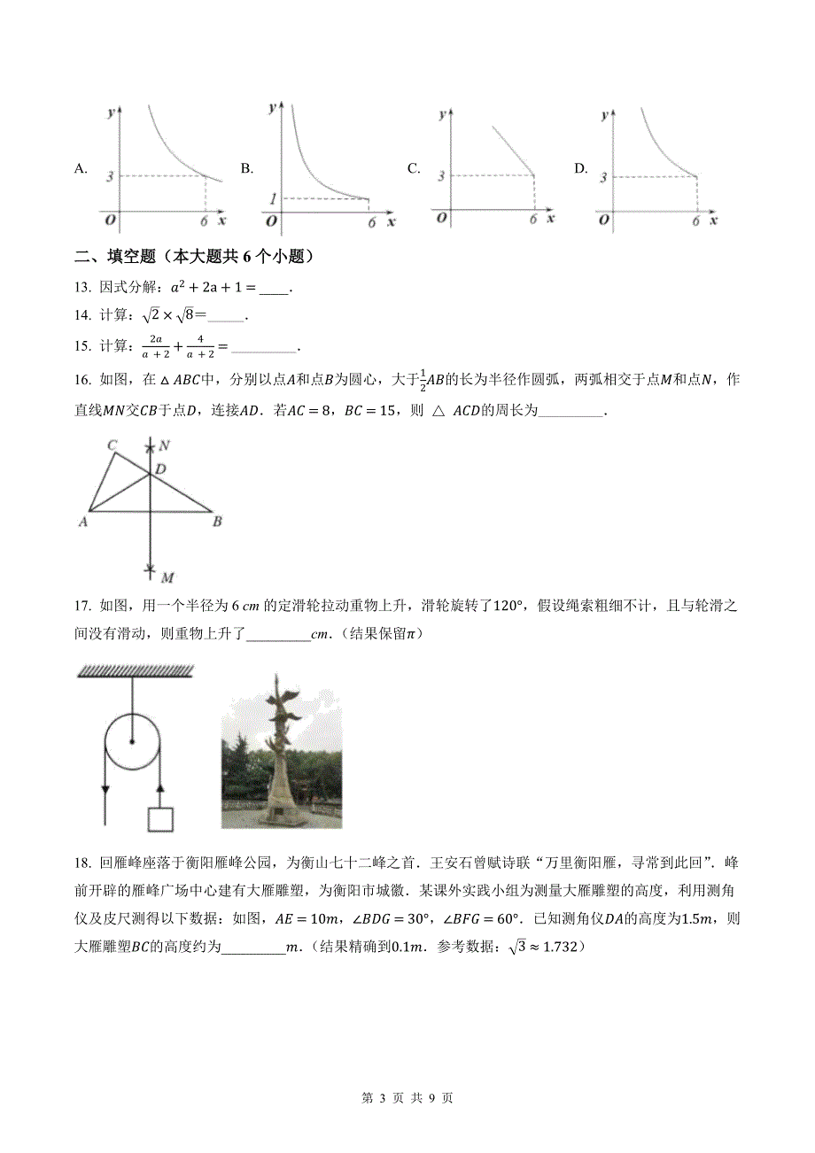 湖南初中学业水平考试试卷数学模拟考试卷带答案_第3页