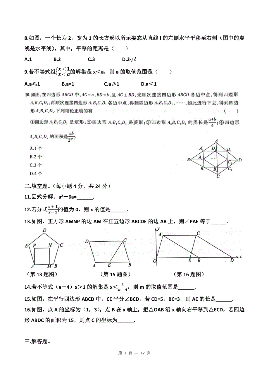 八年级数学下册期末考试卷附答案(北师大版)_第2页