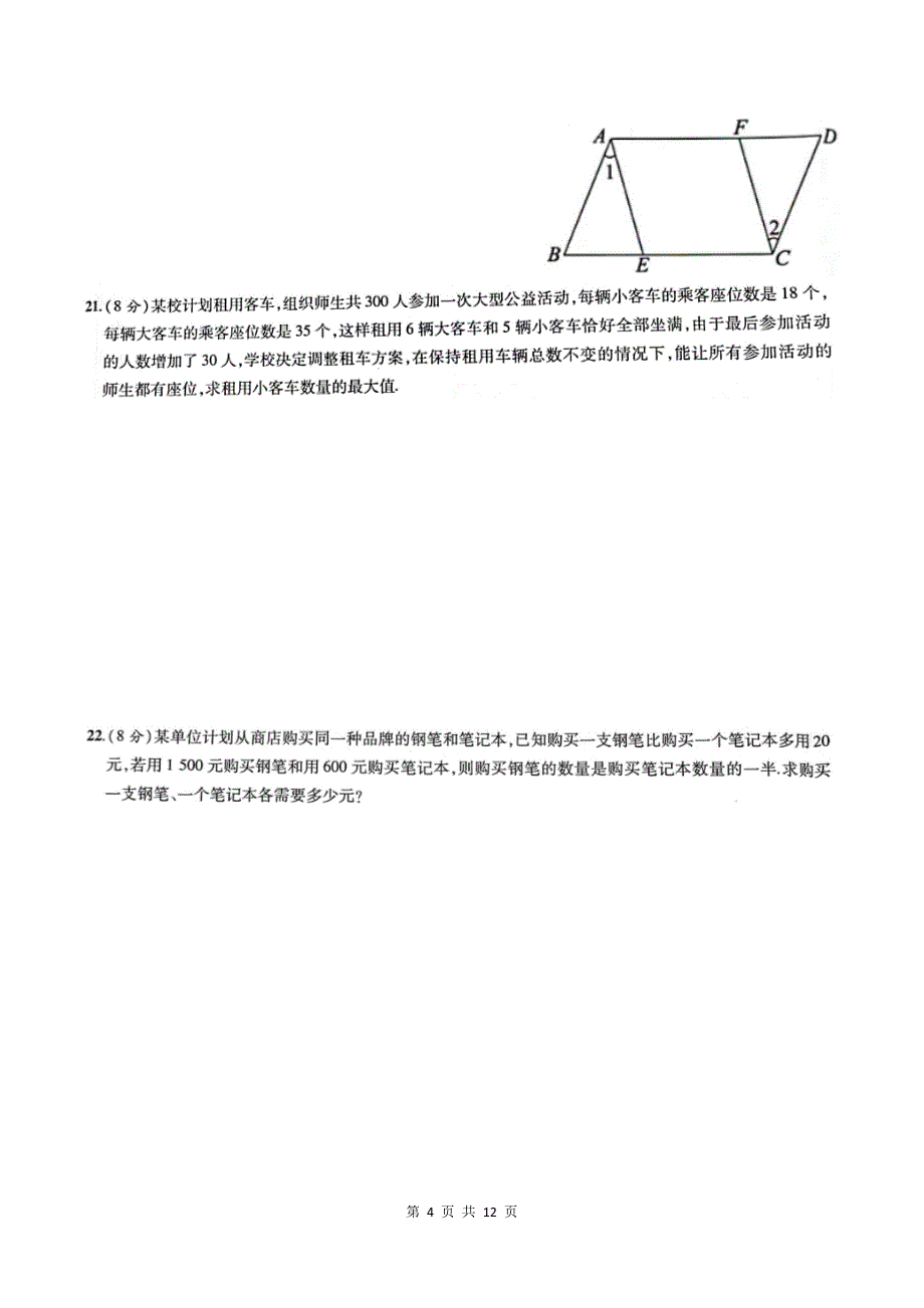 八年级数学下册期末考试卷附答案(北师大版)_第4页