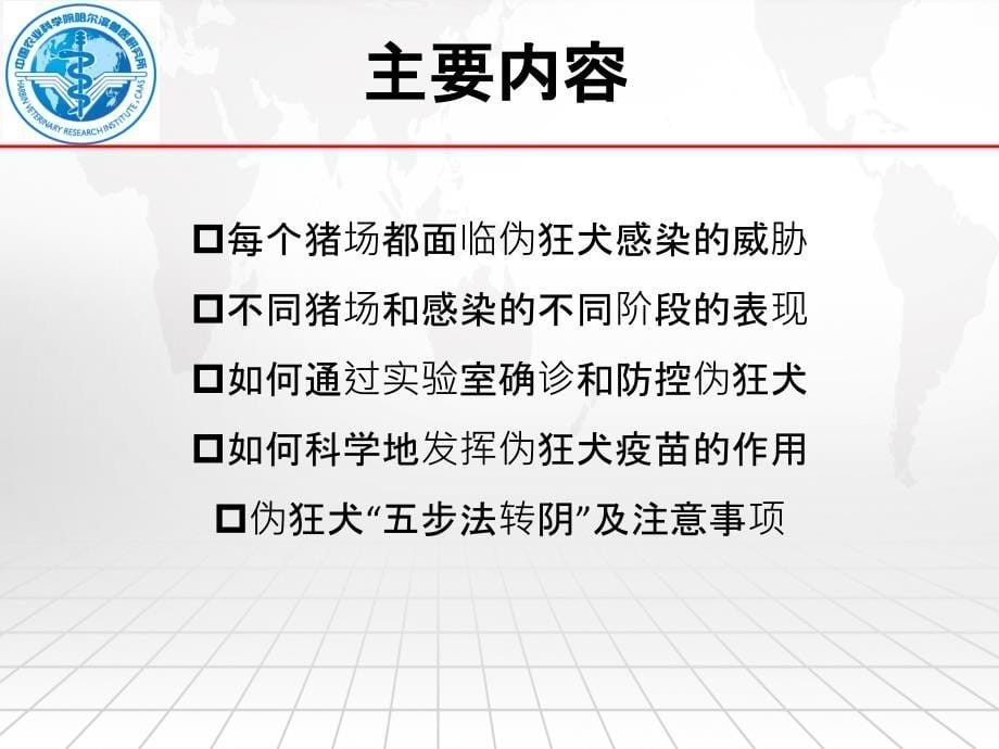 猪伪狂犬病防控探讨临床篇_第5页