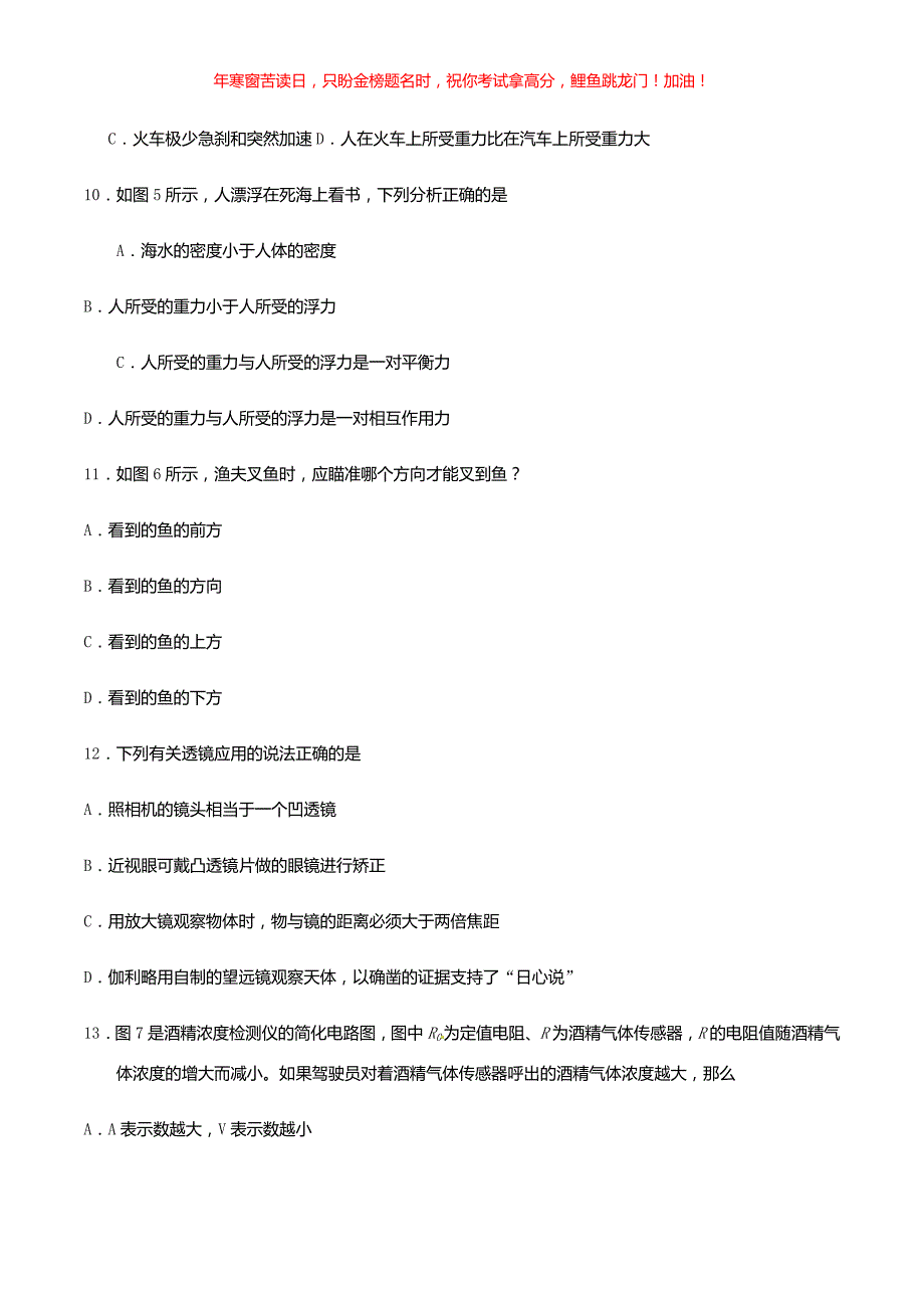 2016年广西崇左市中考物理真题(含答案)_第3页