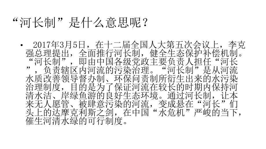 一年级班会课件(河长制)_第3页