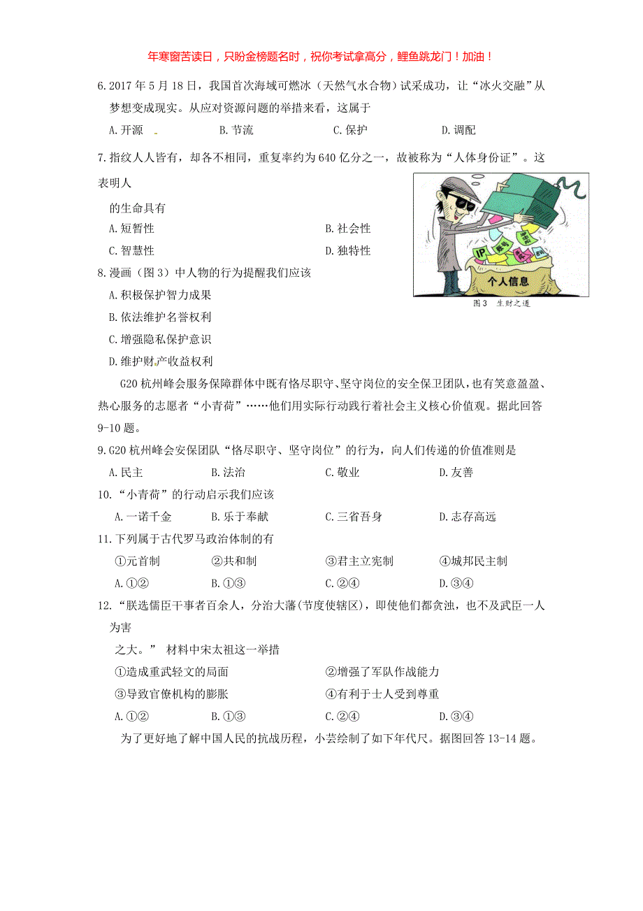 2017浙江省湖州市中考道德与法治真题(含答案)_第2页