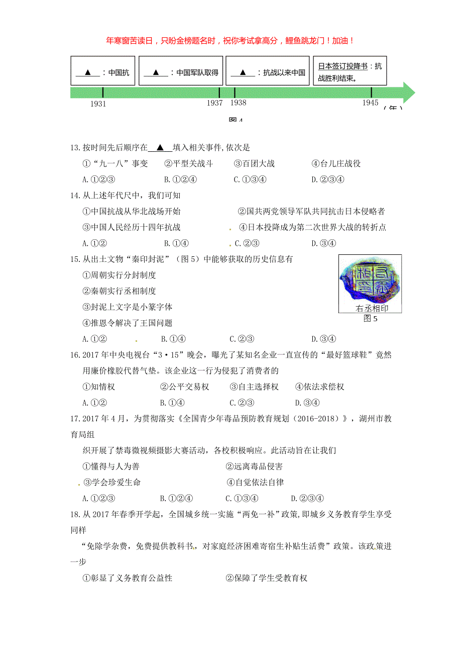 2017浙江省湖州市中考道德与法治真题(含答案)_第3页