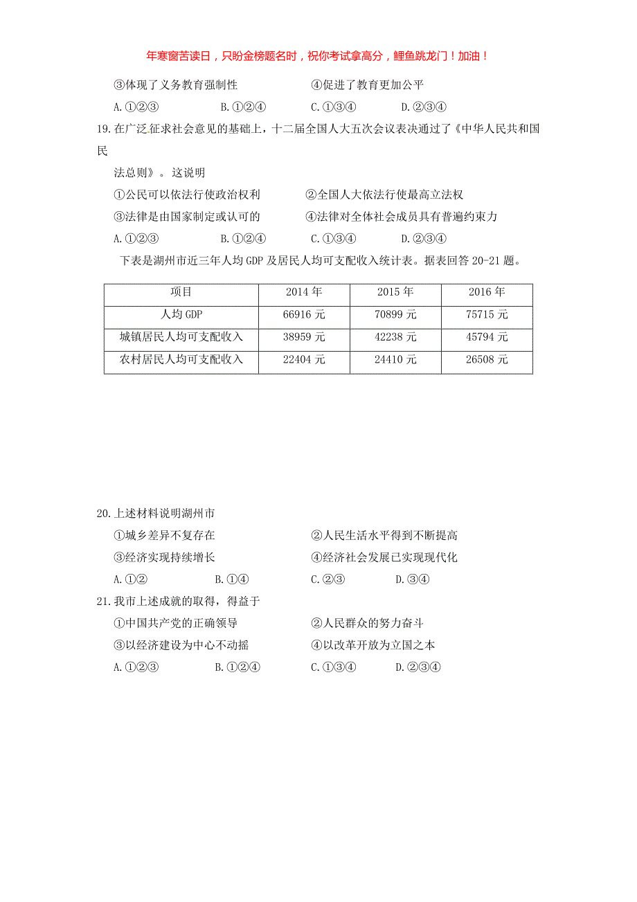 2017浙江省湖州市中考道德与法治真题(含答案)_第4页