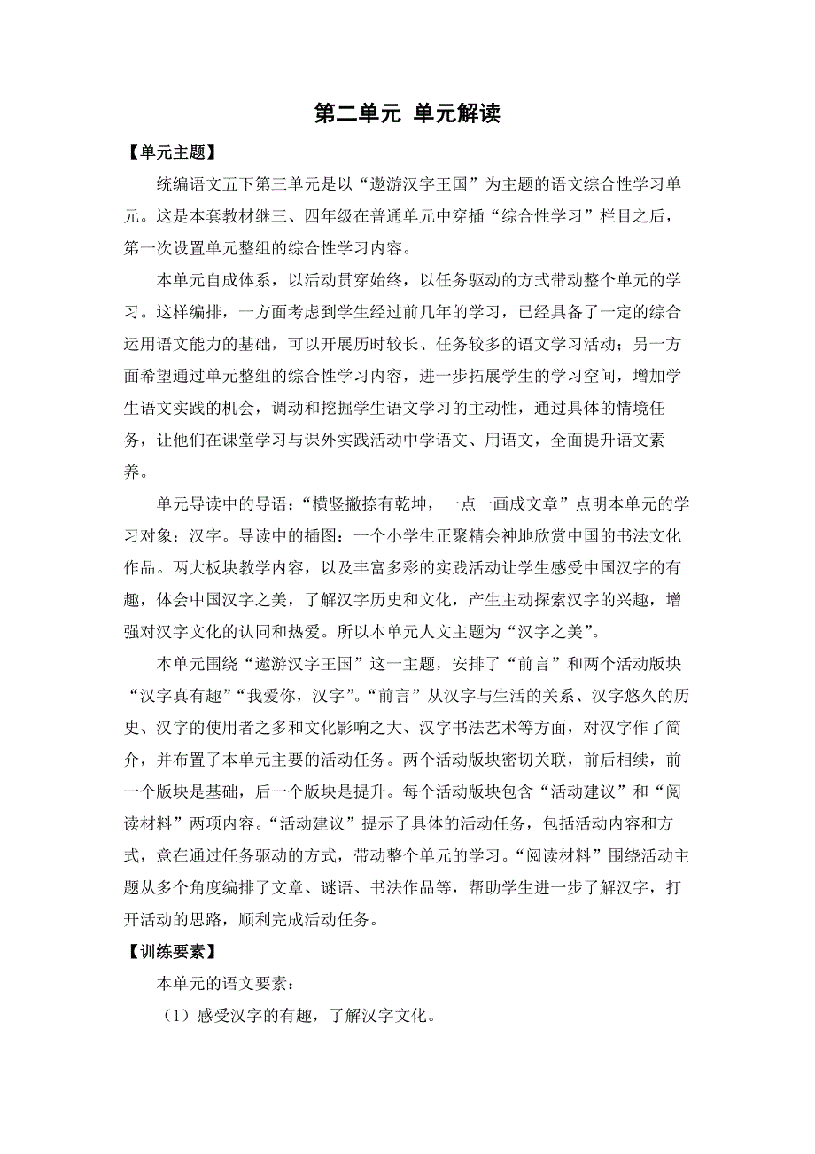 第三单元 大单元教学设计解读 部编版五年级语文下册_第1页