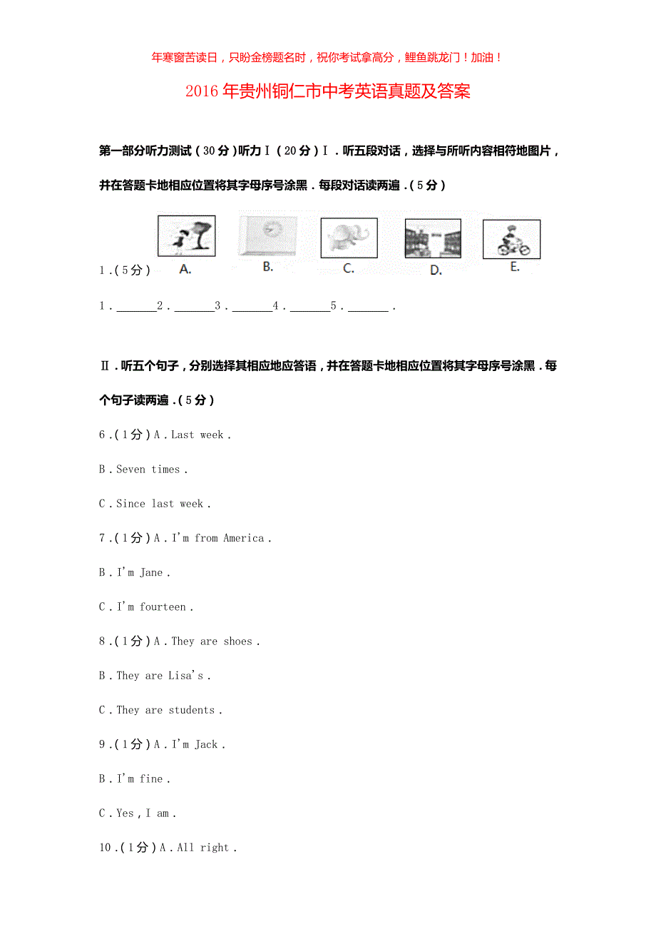 2016年贵州铜仁市中考英语真题(含答案)_第1页