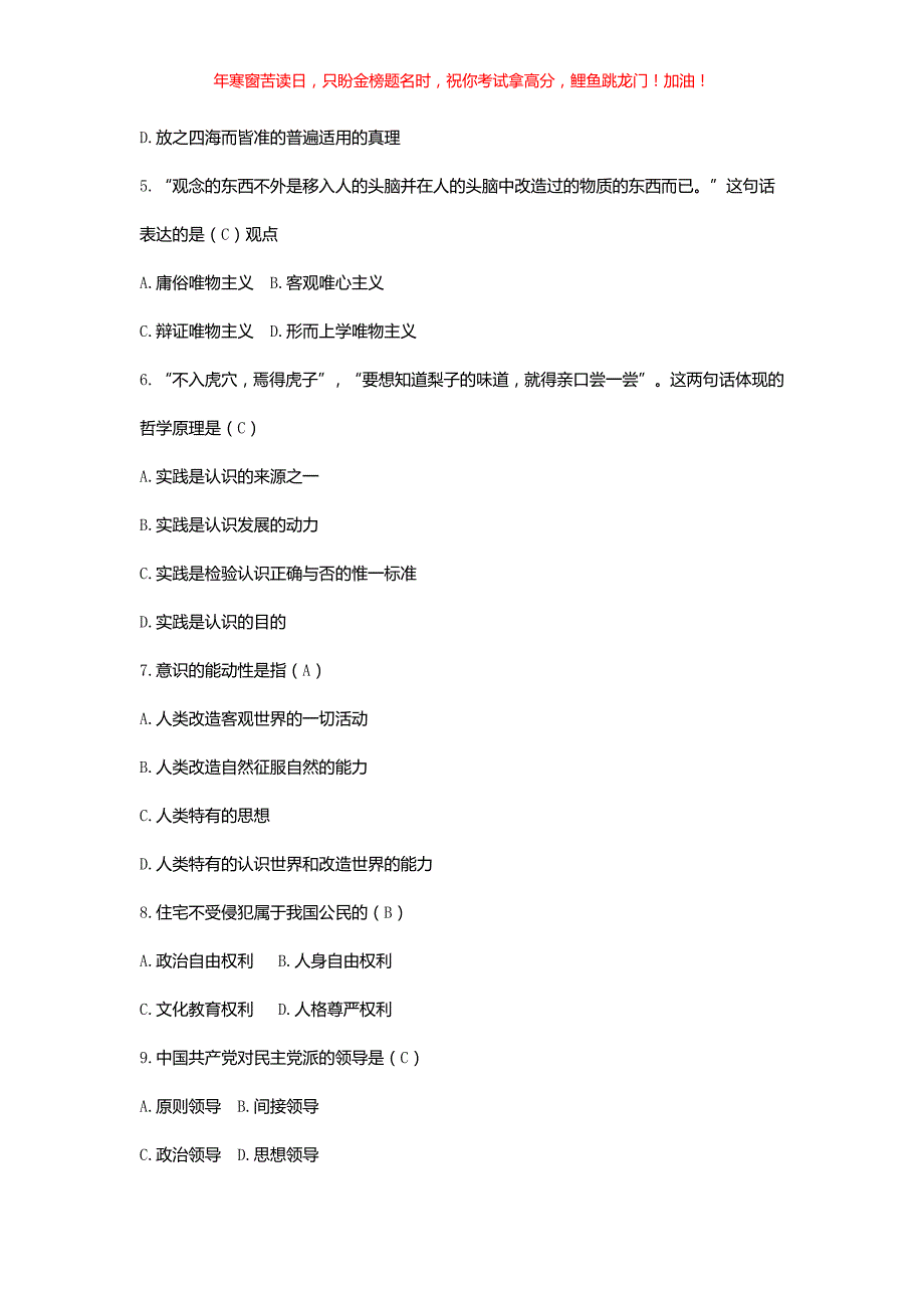 2017年云南省交通厅事业单位招聘考试真题(含答案)_第2页