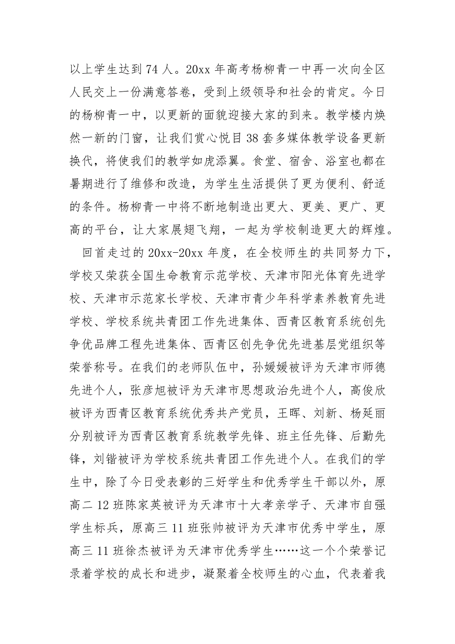 2023年秋季开学典礼教师简短发言稿13篇_第2页