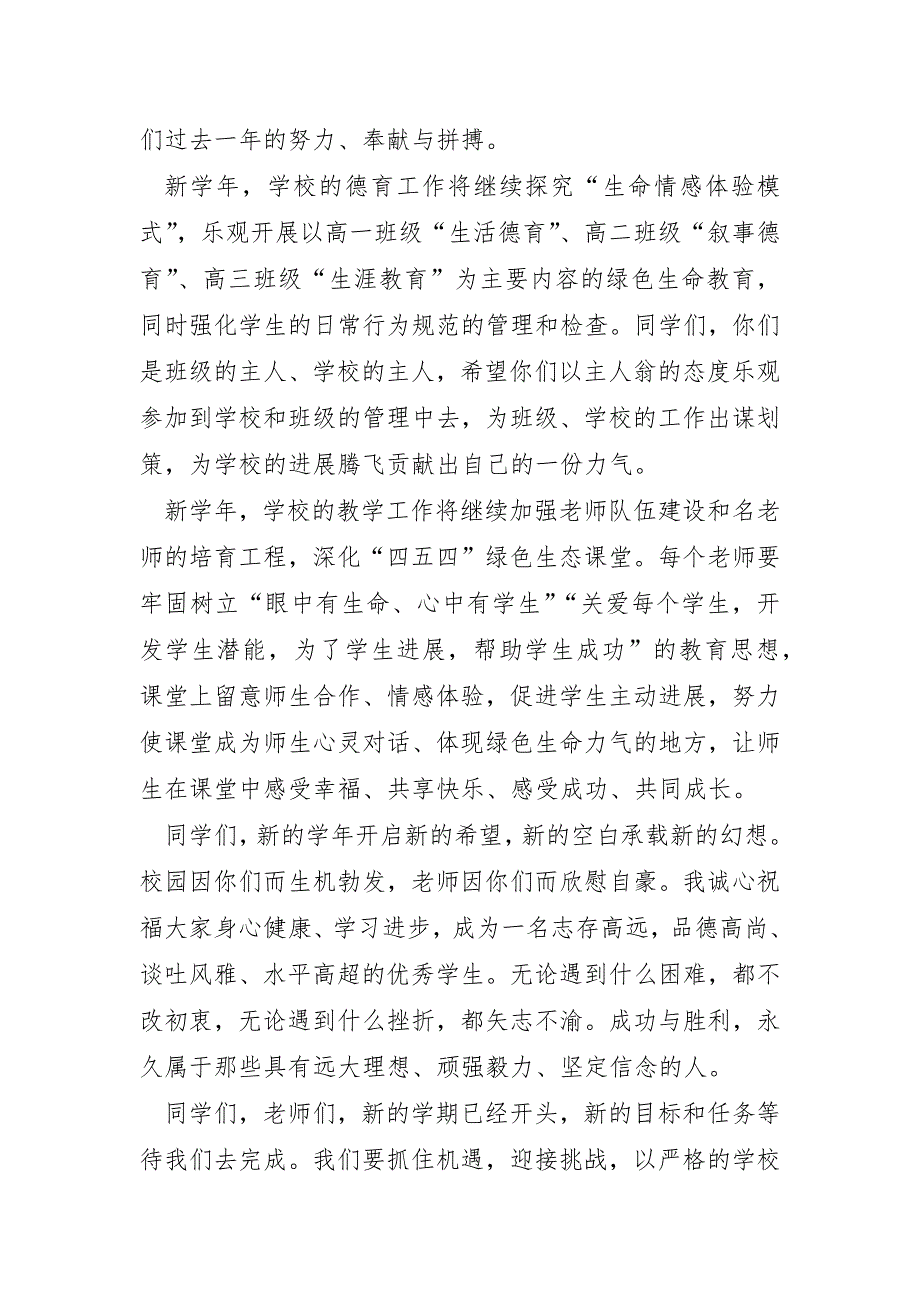 2023年秋季开学典礼教师简短发言稿13篇_第3页