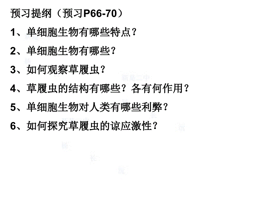 224单细胞生物 (2)_第2页