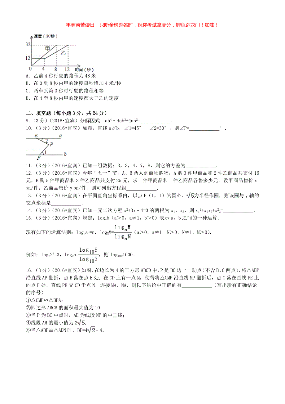 2016年四川省宜宾市中考数学真题(含答案)_第2页