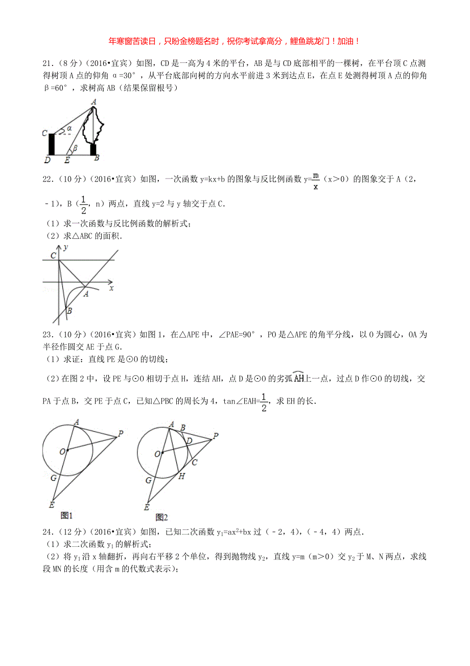 2016年四川省宜宾市中考数学真题(含答案)_第4页