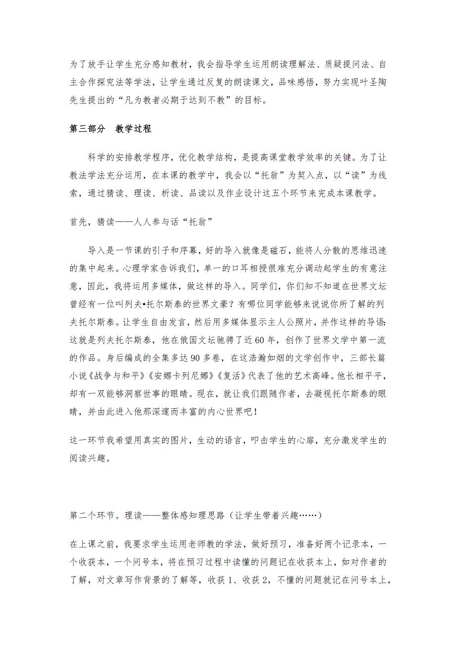 2023初中语文八年级下册《列夫·托尔斯泰》说课稿_第3页