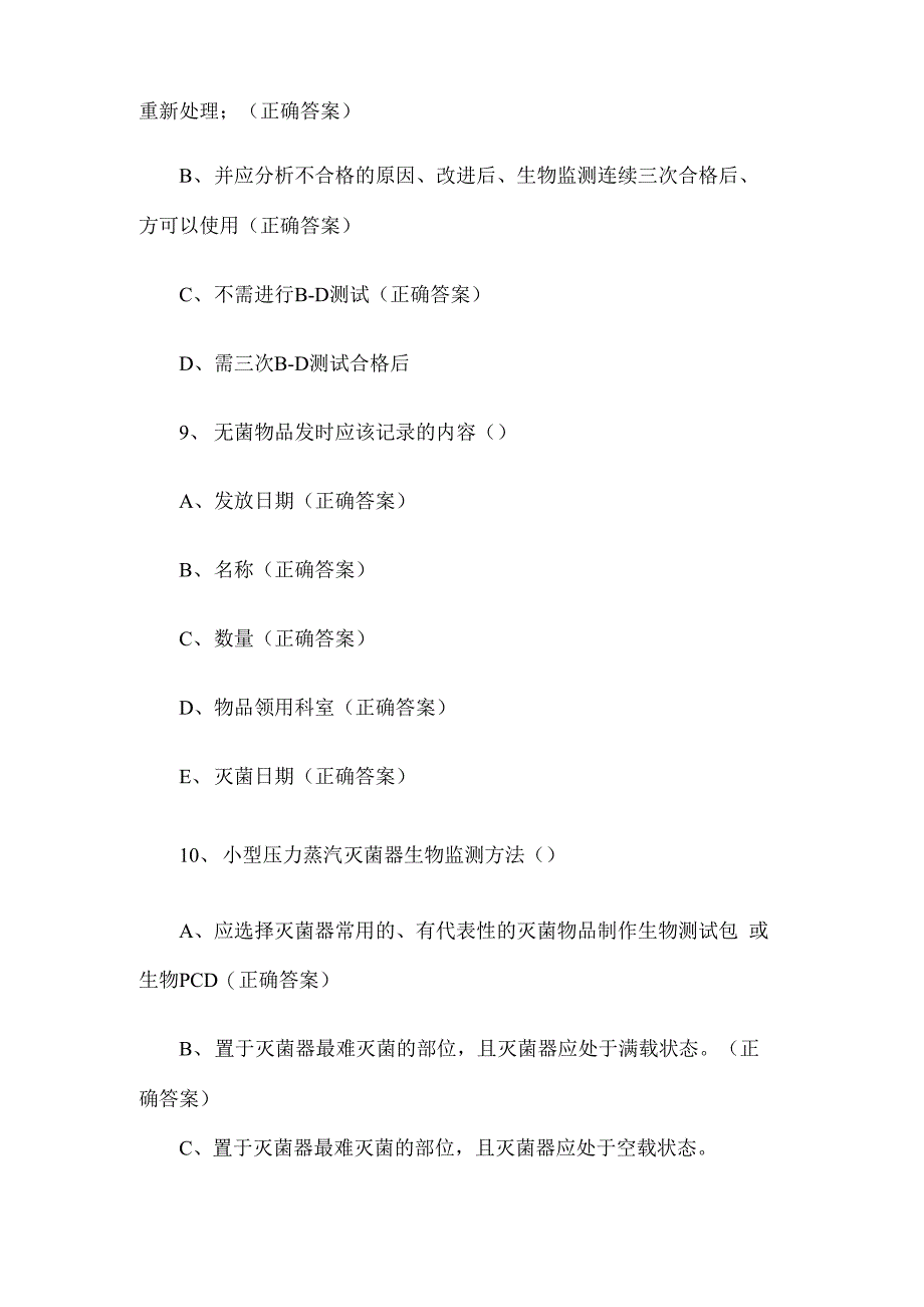 消毒供应知识竞赛题库及答案2023（共100题）_第4页