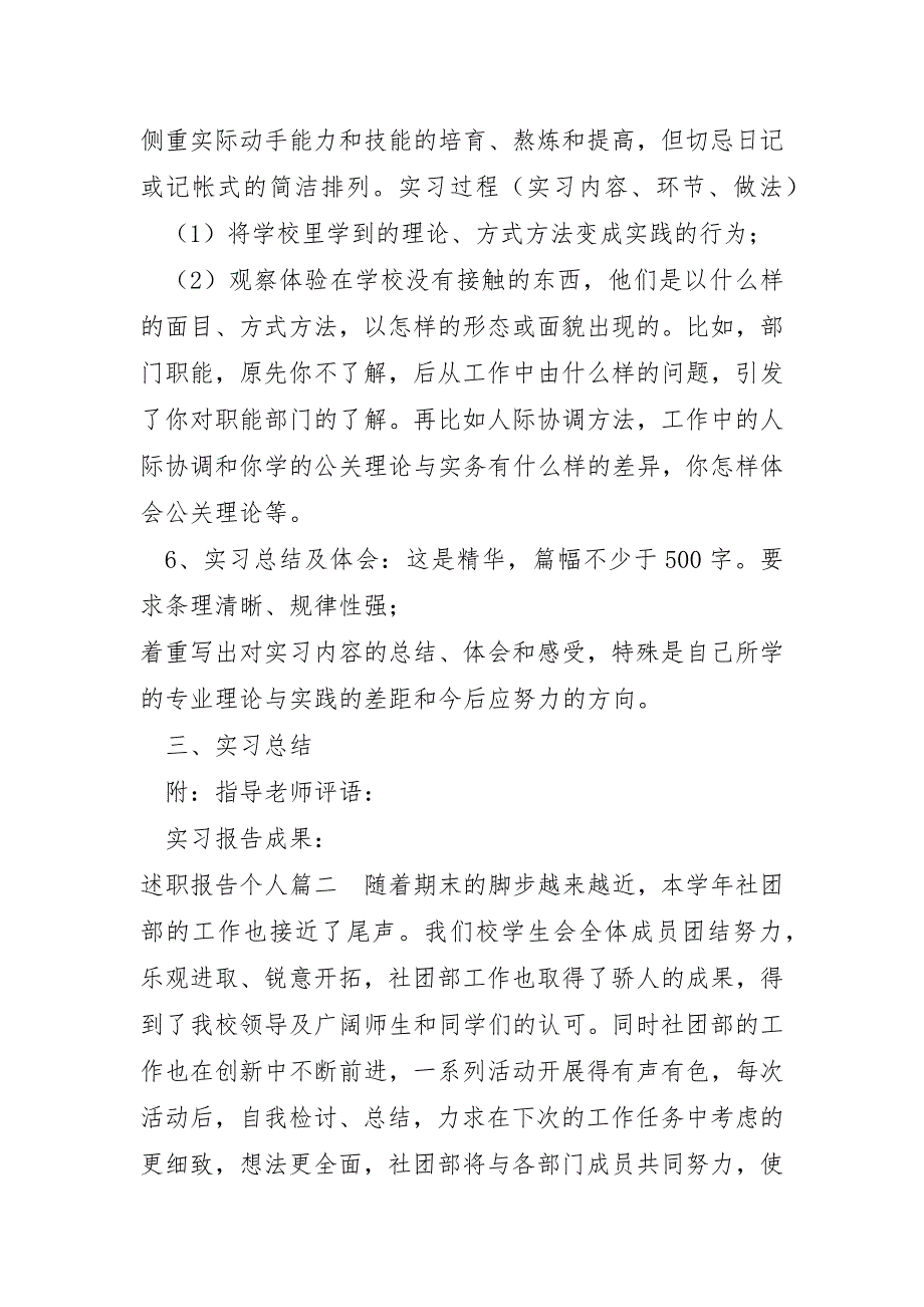 2023年述职报告个人八篇_第3页