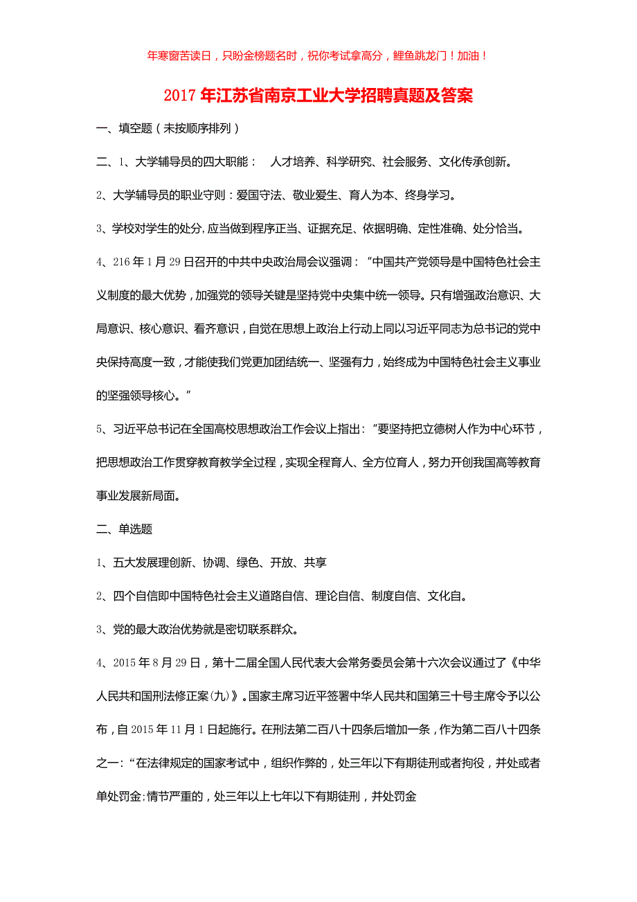 2017年江苏省南京工业大学招聘真题(含答案)_第1页