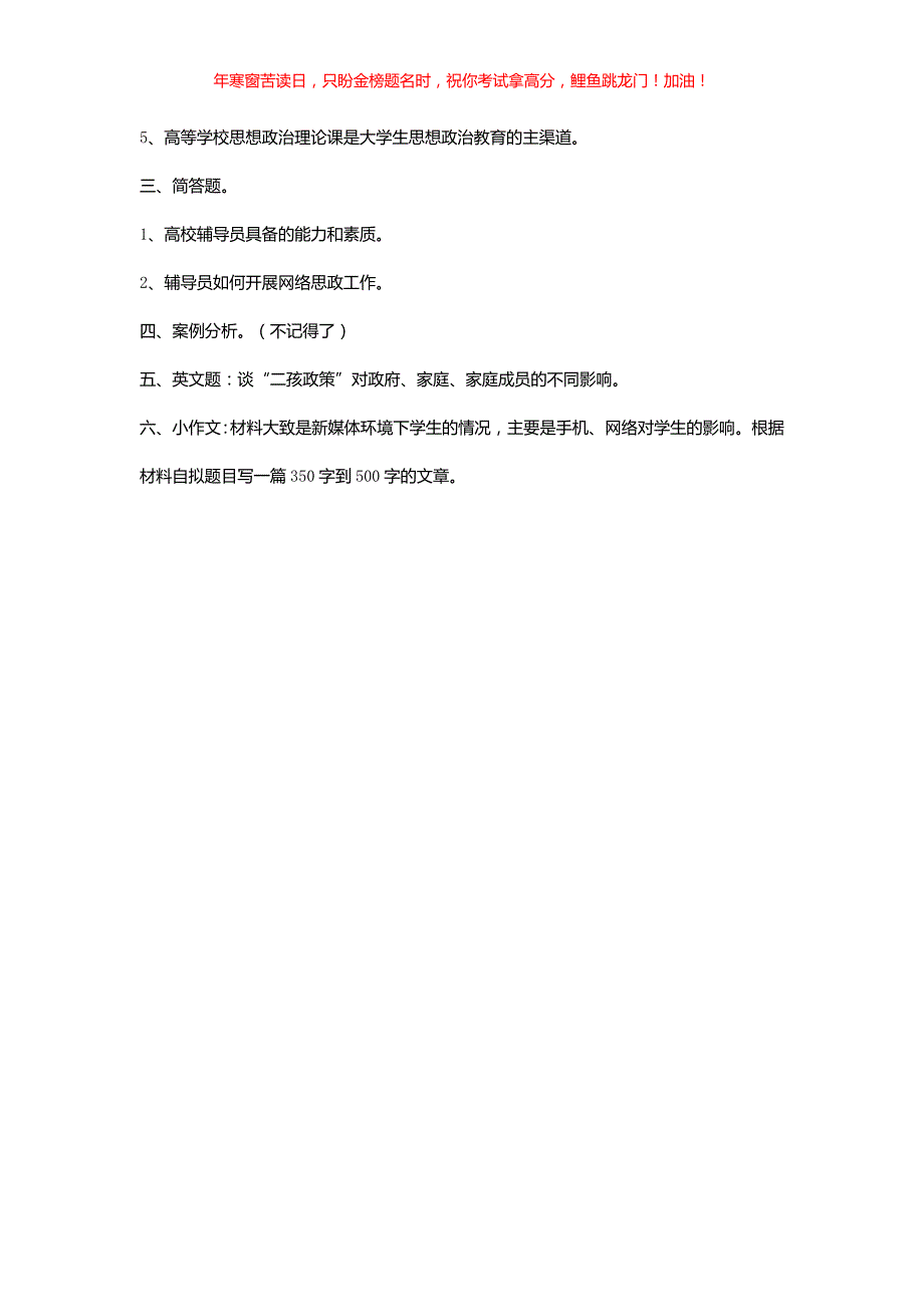 2017年江苏省南京工业大学招聘真题(含答案)_第2页