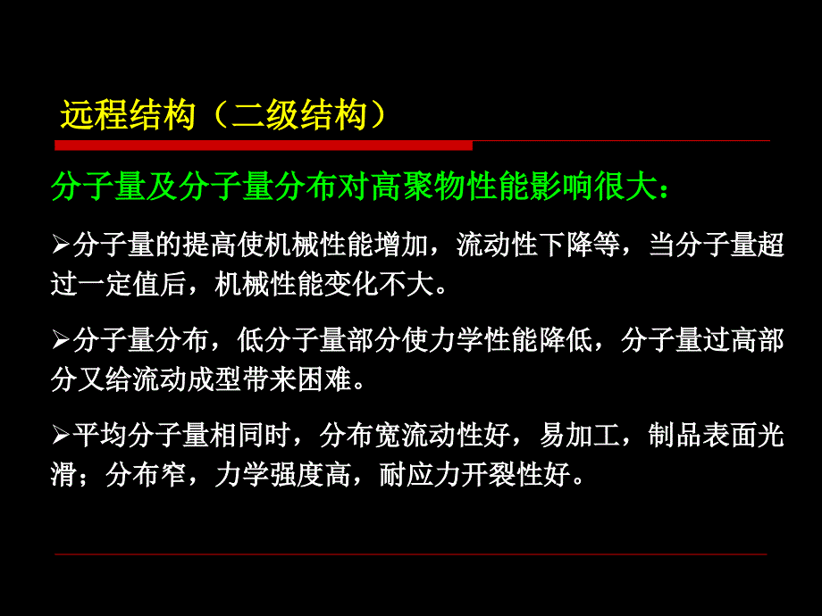 第七章高聚物的分子量和分子量分布要点_第2页