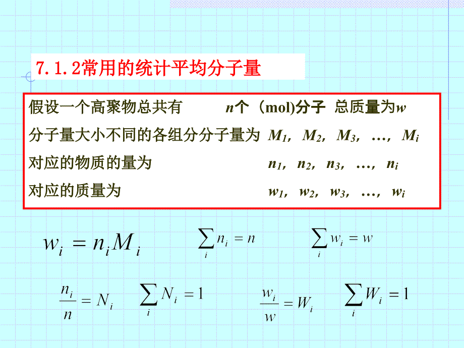 第七章高聚物的分子量和分子量分布要点_第4页