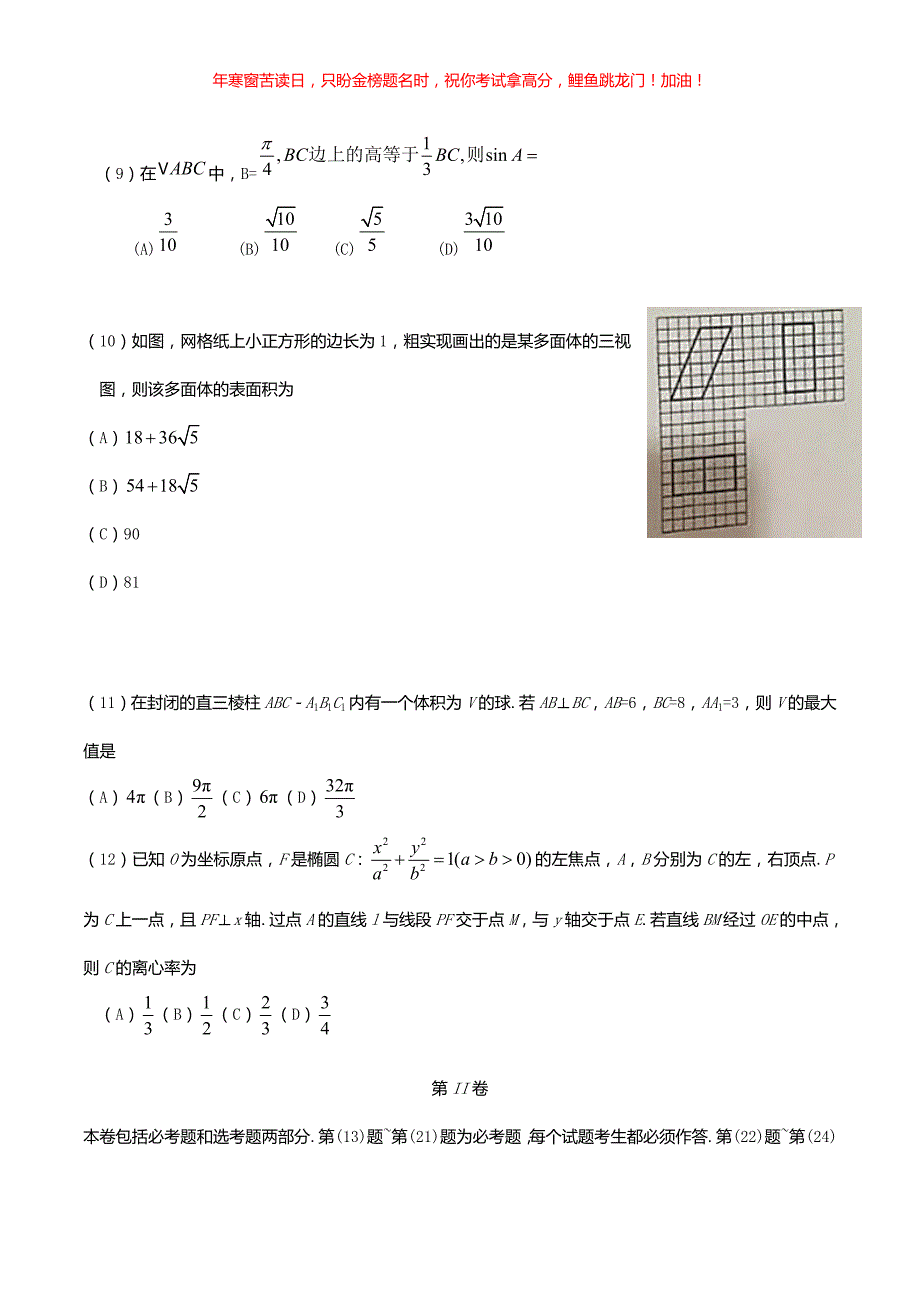 2016贵州高考文科数学真题(含答案)_第3页