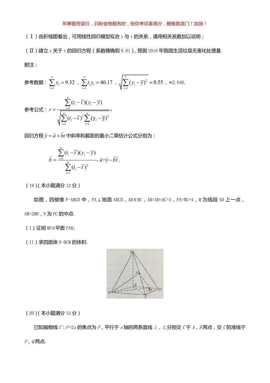 2016贵州高考文科数学真题(含答案)_第5页