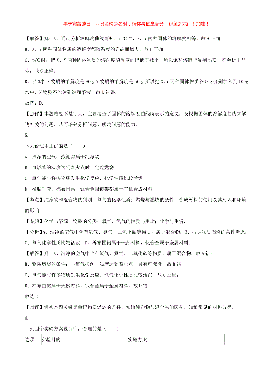 2016年四川省遂宁市中考化学真题(含答案)_第4页