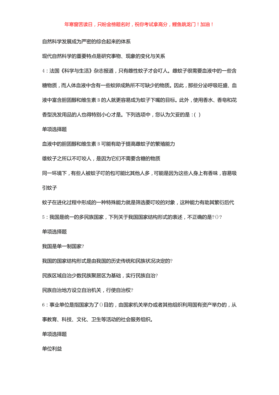 2017年内蒙古呼和浩特市事业单位招聘真题(含答案)_第2页