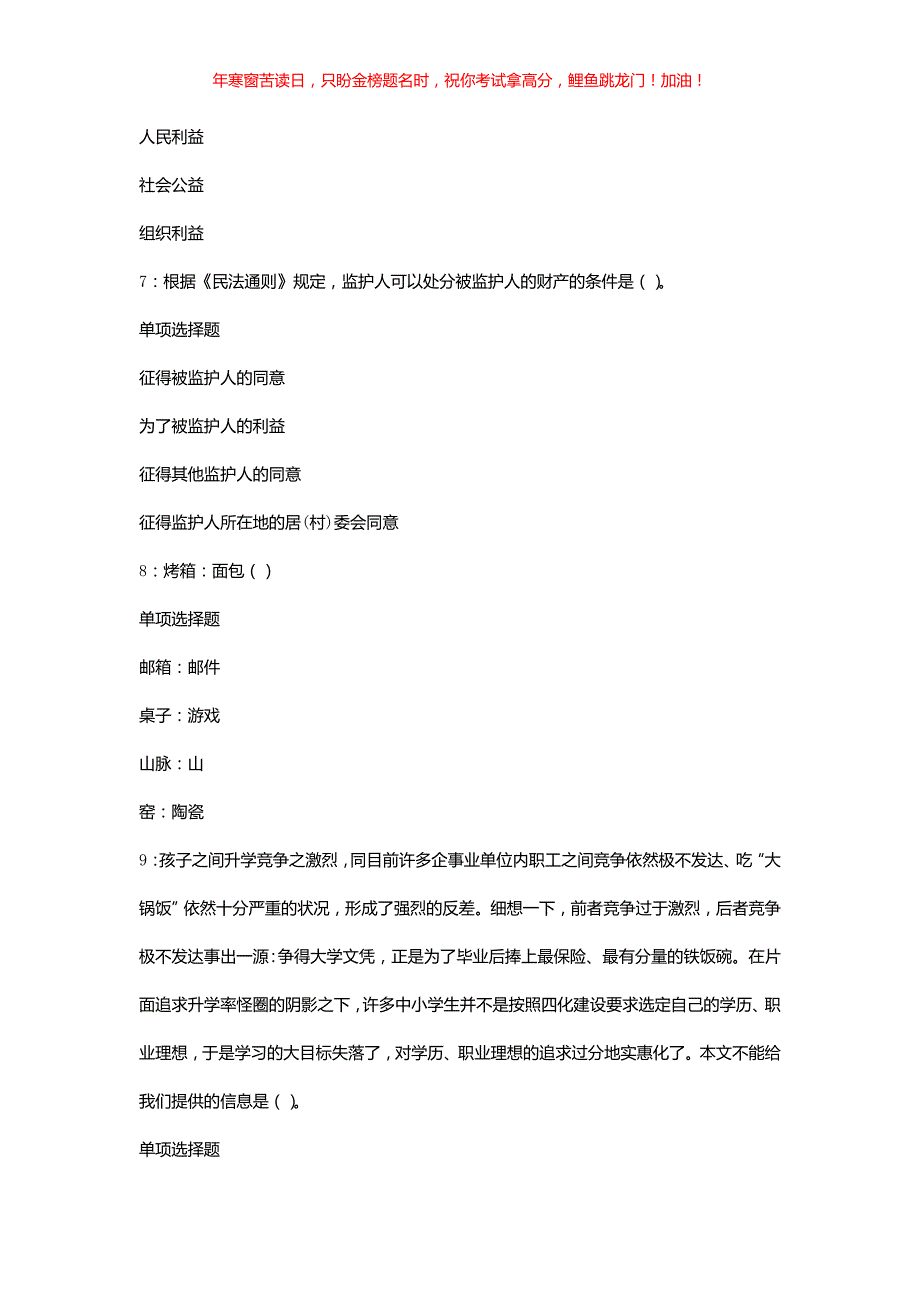 2017年内蒙古呼和浩特市事业单位招聘真题(含答案)_第3页